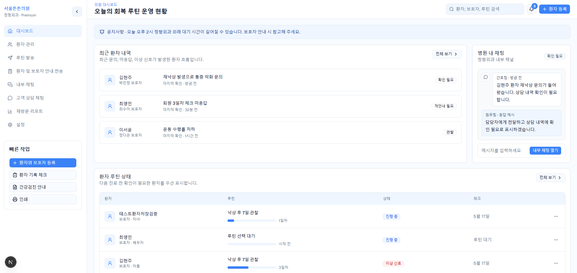 케어타인 의원용 환자 관리 화면 예시